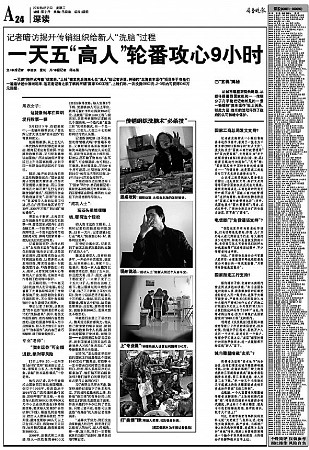 央视曝光北海传销黑窝