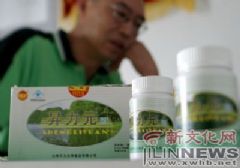 涉嫌虚假宣传非法传销昇力元保健品被工商通缉