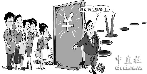 部分直销公司披着合法外衣在干些什么