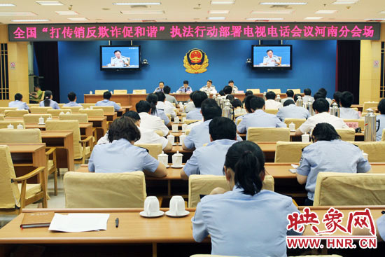 河南严打传销犯罪 提醒市民警惕“资本运作”等骗局
