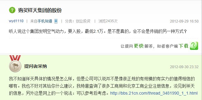 警惕祥天集团以传销手段编织原始股集资骗局