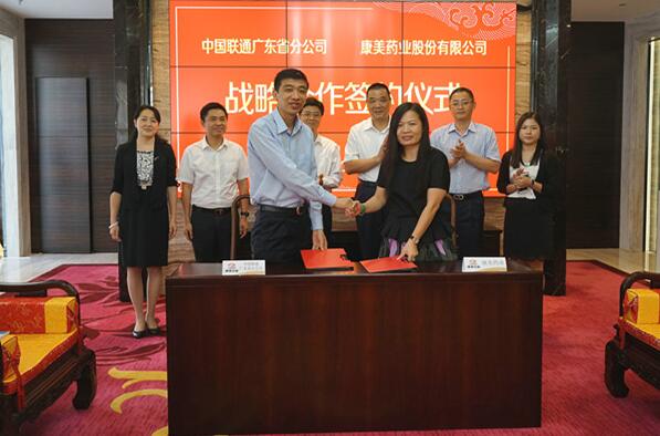 康美药业与中国联通广东分公司签署全方位战略