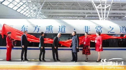 东方熏道高铁冠名列车隆重首发，推动“中医养生”跑出中国速度！