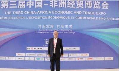 胡国安参加第三届中非经贸博览会开幕式