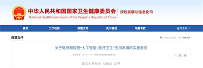 ������������ί���岿��Ϊ��AI+ҽ�ơ���չ����