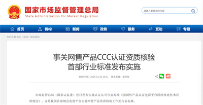 �¹����۲�ƷCCC��֤���ʺ��� �ײ���ҵ��׼����ʵʩ