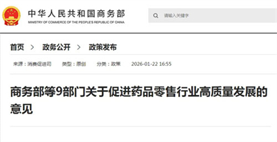 打造“健康驿站”!九部门推动药店转型!