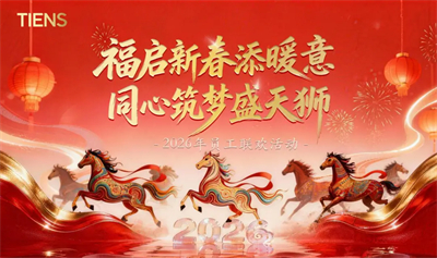 ��ʨ����2026��ӭ�´�Ա�������Բ������